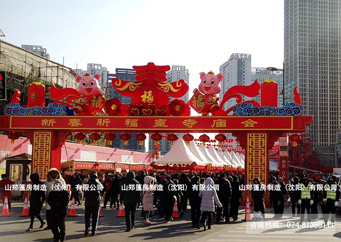 庙会篷房